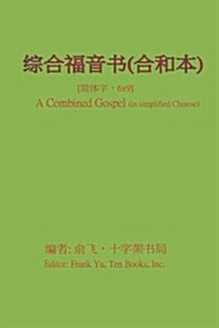 A Combined Gospel (in Simplified Chinese) (Paperback)