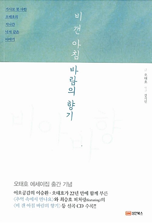 [중고] 비 갠 아침 바람의 향기