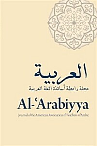 Al-Arabiyya: Journal of the American Association of Teachers of Arabic, Volume 47, Volume 47 (Paperback)