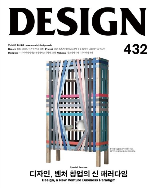 [중고] 디자인 Design 2014.6