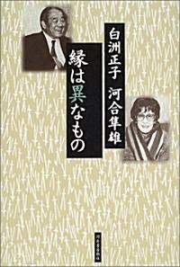 緣は異なもの (單行本)