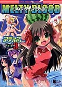 MELTY BLOOD コミックアンソロジ- 3 (IDコミックス DNAメディアコミックス) (コミック)