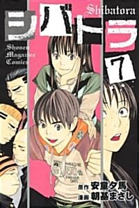 シバトラ (7) (講談社コミックス―Shonen Magazine Comics (4013卷)) (コミック)