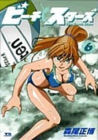 ビ-チスタ-ズ 6 (ヤングサンデ-コミックス) (コミック)