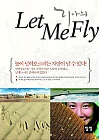 리아의 Let Me Fly