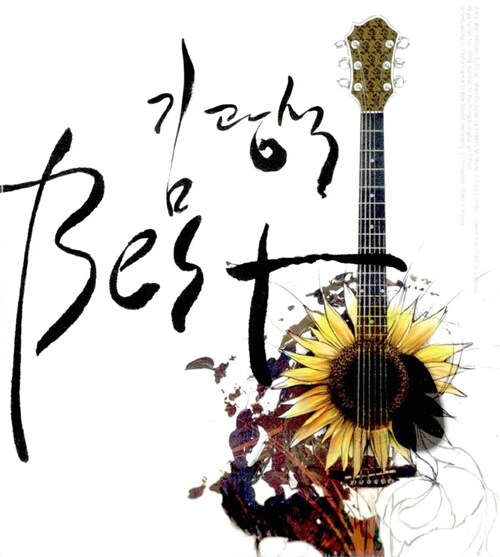 김광석 - Best [재발매] [2CD]