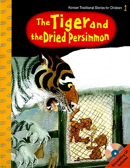 [중고] The Tiger and the Dried Persimmon (스토리북 + 워크북 + 오디오 CD 1장)