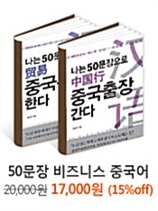 50문장 비즈니스 중국어