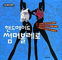 핸드메이드 썸머볼레로