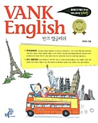 반크 잉글리쉬 Vank English