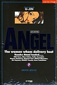 엔젤 Angel 7
