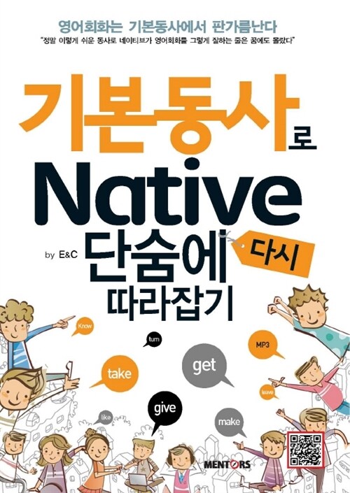 기본동사로 Native 단숨에 다시 따라잡기