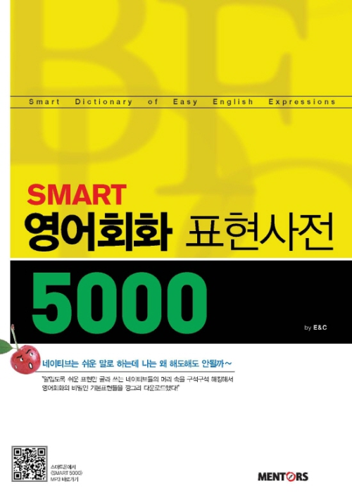 SMART 영어회화표현사전 5000