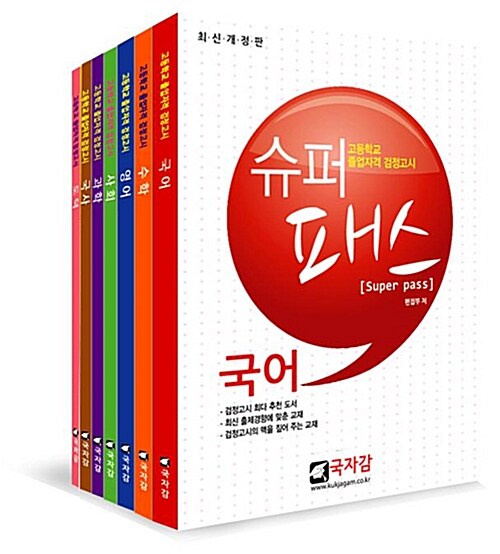 2015 슈퍼 패스 Super Pass 고졸 검정고시 교재 기본서 세트 - 전7권