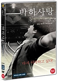 박하사탕 : HD 리마스터링 (2disc)