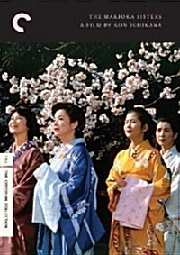 [수입] The Makioka Sisters (사사메유키) (1983)(지역코드1)(한글무자막)(DVD)