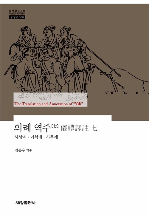 의례 역주 7