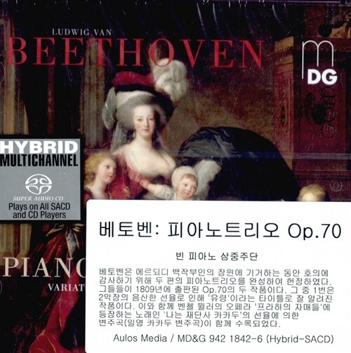 [수입] 베토벤 : 피아노 트리오 Op.70-1 유령,Op.70-2 & 카카두 변주곡 [SACD Hybrid]