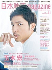 日本映畵magazine vol.41 (OAK MOOK) (大型本)