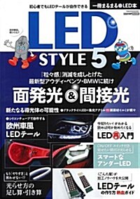 LED STYLE5 (CARTOP MOOK) (ムック)