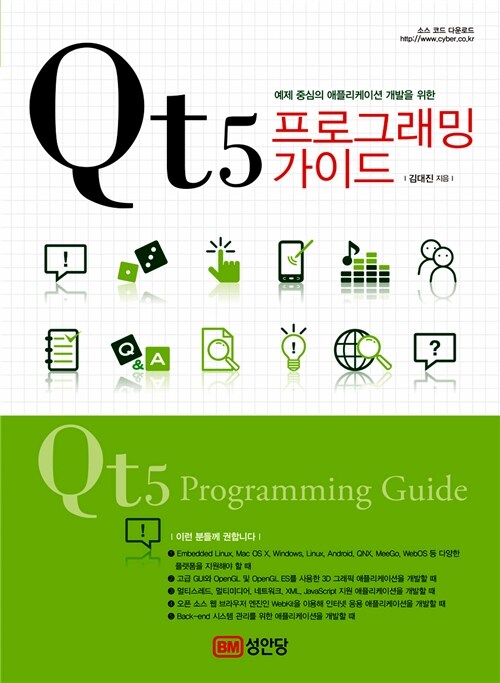 Qt5 프로그래밍 가이드