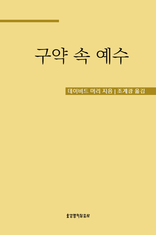 구약 속 예수