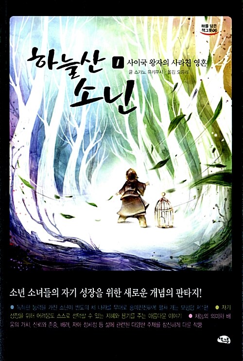 [중고] 하늘산 소닌 1