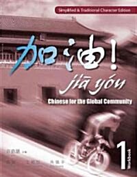 Workbook for Xu/Chen/Wang/Zhu S Jia You! Chinese for the Global Community (Paperback)