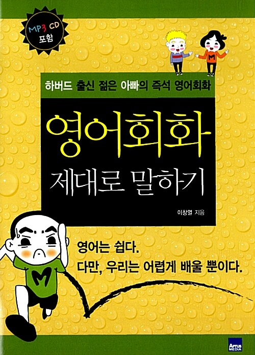 [중고] 영어회화 제대로 말하기