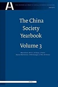 The China Society Yearbook, Volume 3: Analysis and Forecast of Chinas Social Development (2008) (Hardcover)