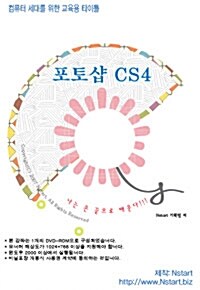 [DVD] 포토샵 CS4 - DVD 1장
