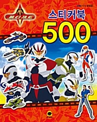 메타제트 스티커북 500