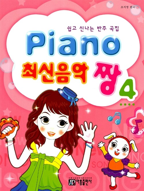 Piano 최신음악 짱 4