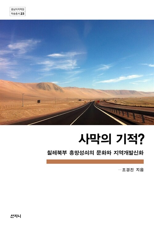 [중고] 사막의 기적?