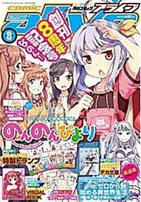 月刊 comic alive (コミックアライブ) 2014年 08月號 [雜誌] (月刊, 雜誌)