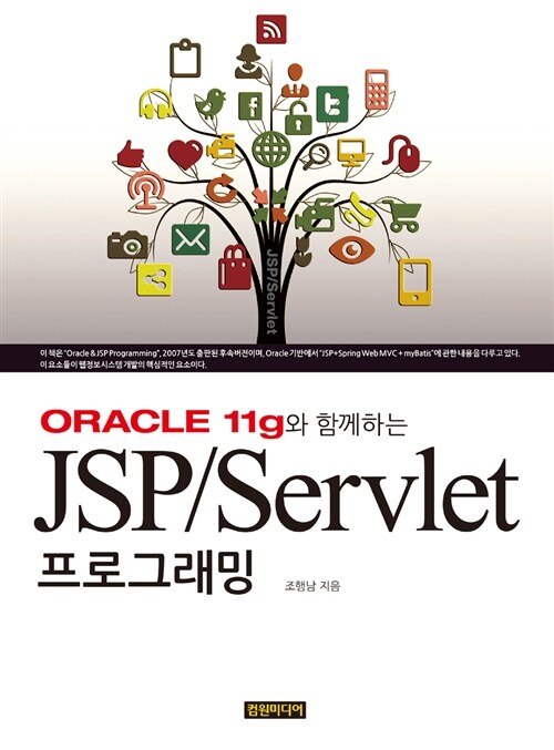JSP/Servlet 프로그래밍
