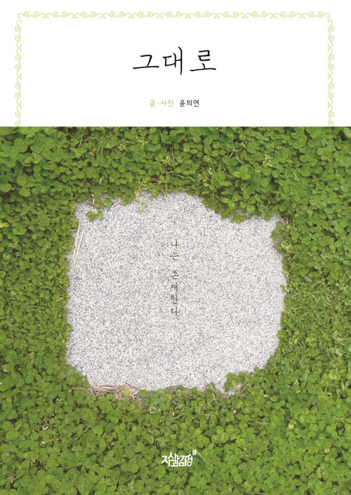 그대로 Ⅰ 커버