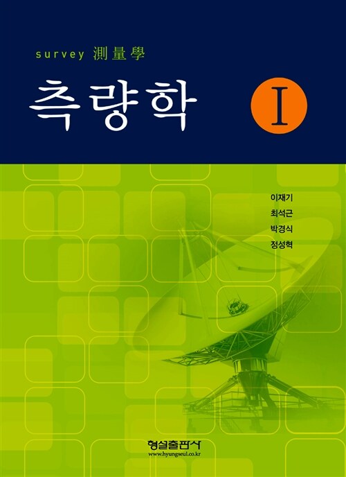 측량학 1