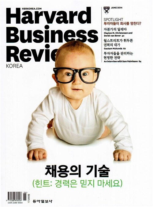 하버드 비즈니스 리뷰 Harvard Business Review 2014.6