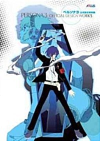 Persona 3: Official Design Works (Paperback)