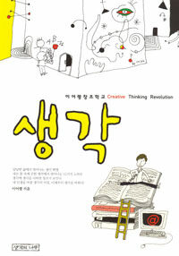 생각 표지이미지