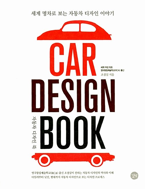 Car Design Book 자동차 디자인 북