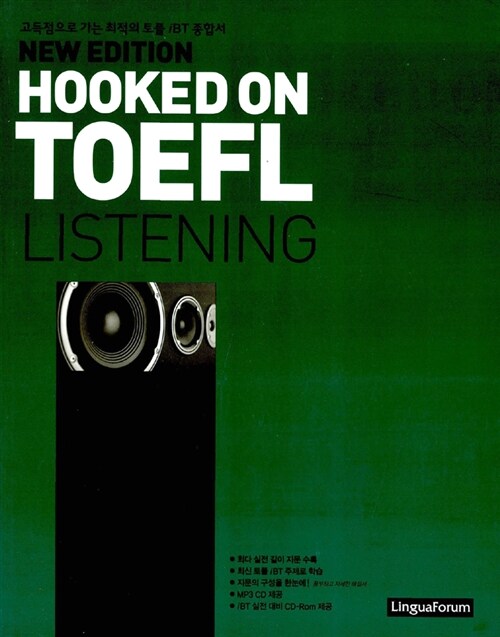 [중고] Hooked on TOEFL Listening (교재 + CD 2장)