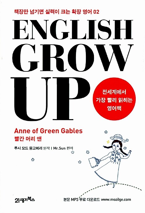 English Grow Up 잉글리시 그로우 업 : Anne of Green Gables 빨간 머리 앤