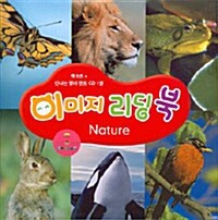 이미지 리딩 북 : 자연 (책 6권 + 신나는 영어 챈트 CD 1장)