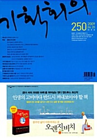 기획회의 250호 2009.06.20