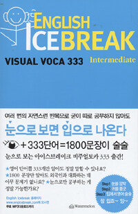 ENGLISH ICEBREAK VISUAL VOCA 333 - Intermediate