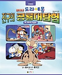 1980 극장판 도라에몽 진구의 공룡대탐험 -애니메이션 필름북