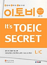 이토비 Its TOEIC Secret L/C