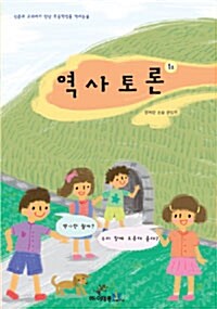 역사토론 1호